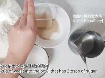 step3: 倒20g依士入兩湯匙糖的碗內，