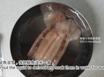 step1: 把雪藏魷魚溶雪，浸水一會，