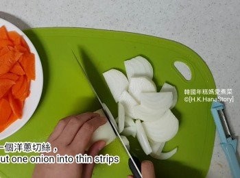 step3: 一個洋蔥切絲，