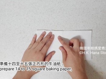 step10: 準備十四至十五張正方形的牛油紙