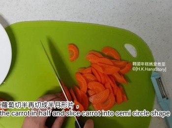 step2: 1/3條紅蘿蔔切成半月形片，