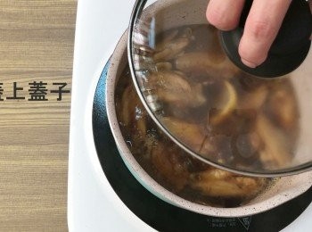 step7: 蓋上蓋子，中火炆15分鐘。