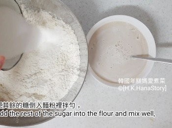 step5: 把其餘的糖倒入麵粉裡拌勻，