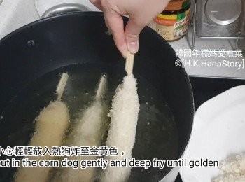 step16: 小心輕輕放入熱狗炸至金黃色，