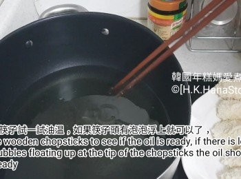 step15: 用木筷子試一試油温，如果筷子頭有泡泡浮上就可以了，