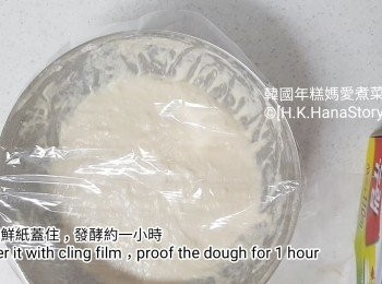 step9: 用保鮮紙蓋住，發酵約一小時，