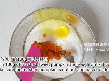 step3: 加入放涼了的100g南瓜蓉拌勻，