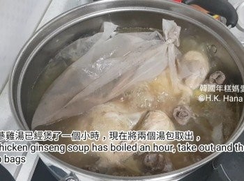 step15: 人蔘雞湯已經煲了一個小時，現在將兩個湯包取出。