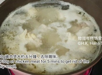 step6: 將730g雞肉煲大約五分鐘，去除雜味。