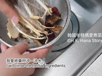 step3: 將藥材沖一沖水，