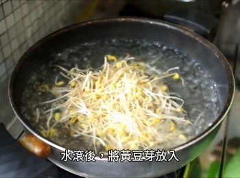 step2: 準備一鍋滾水，將黃豆芽燙約4分鐘左右後撈起