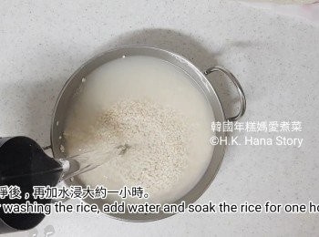 step1: 把糯米洗淨後，再加水浸大約一小時。