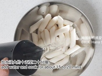 step1: 加水浸年糕大約十五至二十分鐘