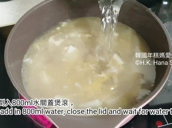 step3: 倒入800ml關蓋煲滾，