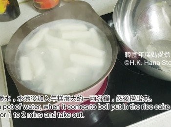 step5: 煲水，水滾後加入年糕滾大約一兩分鐘，然後撈出來。
