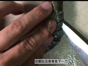 step3: 在蝦肚及背各𠝹一刀，並挑出蝦腸，使製成品能呈現鳳尾蝦形狀