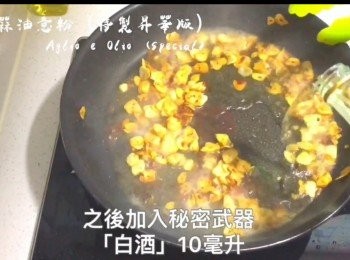 step6: 蒜片金黃色時轉大火並加入白酒煮2分鐘