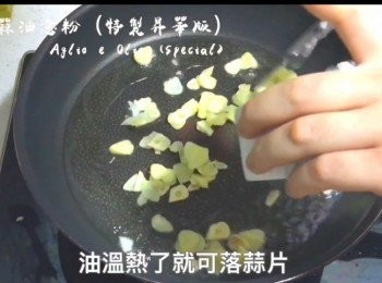 step3: 加入橄欖油於鑊中，以中火慢煎蒜片至微金黃色