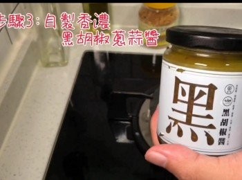 step6: 自製黑胡椒蔥蒜醬