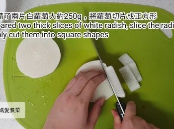step1: 首先準備及處理4隻花蟹(蟹處理方法請留意以下影片連結)
https://youtu.be/BR570oR0I1w

然後把250g白蘿蔔切成正方形片。