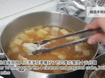 step12: 十分鐘後放入處理好的蟹，