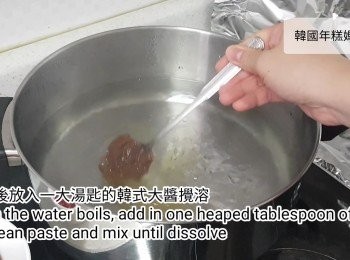 step10: 煲一煲2Litre水，水滾起後加入一大湯匙的韓式大醬攪溶。