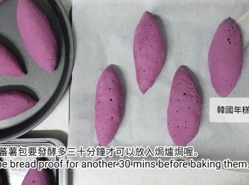 step11: 用竹簽在包表面上刺小孔，令包看起來更似蕃薯。蕃薯包要發酵多三十分鐘才可以放入焗爐焗，將焗爐預熱至180C。