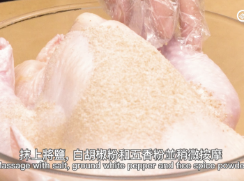 step5: 抹上將鹽, 白胡椒粉和五香粉並稍微按摩
Massage with salt, ground white pepper and fice spice powder
