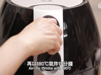 step6: 反轉,再以180度氣炸鍋15分鐘
Flip and air fry for another 15 minutes at 180 degree C ,