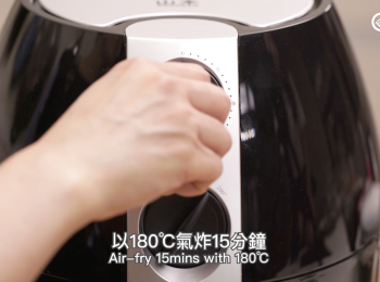 step5: 以180度氣炸鍋15分鐘
Air fry 15 minutes for 180 degree C