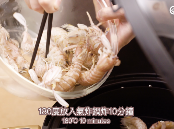 step3: 噴上少許油，180度放入氣炸鍋炸至外殼脆身。add little oil and turn set temperature to 180℃. Air fry the Mantis shrimp for about 10 mins, until it becomes crunchy