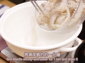 step2: 煮一鍋熱水，將瀨尿蝦灼約一分鐘 boil the 瀨尿蝦 with water for 1 min and drain it