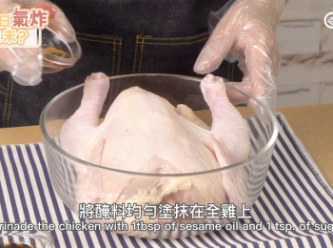 step2: 將<span class="group_2">醃料</span>均勻塗抹在全雞上，靜置30分鐘。 Marinade the chicken with soy sauce, Shaoxing wine, sesame oil and sugar. Set the chicken aside for 30 mins.