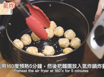 step4: 先用160度預熱5分鐘，然後把麵團放入氣炸鍋炸籃，用160度焗10分鐘至金黃即可。Preheat the air fryer at 160°c for 5 minutes, 
air fry them at 180°c for 20 minutes. Serve them.