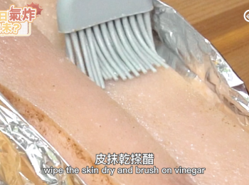 step4: 皮抹乾搽醋，用锡紙包住肉，
露出皮放入雪櫃抽乾水份，雪三小時或是以上	
wipe the skin dry and brush on vinegar, 
wrap with fossil foil but leave the skin, 
freeze for at least 3 hours