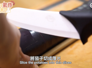 step2: 將茄子切成厚片。
Slice the potatoes into thin slices.