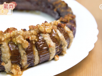 step13: 氣炸鍋蟠龍茄子完成