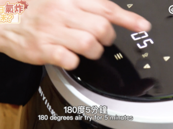 step12: 最後180度氣炸5分鐘。