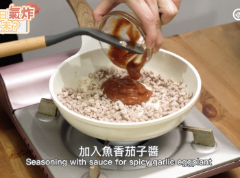 step9: 加入魚香茄子醬
Seasoning with sauce for spicy garlic eggplant.