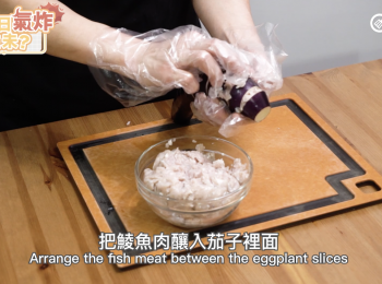 step3: 把鯪魚肉釀入茄子裡面。
Arrange the fish meat between the eggplant slices.