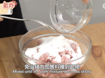 step1: 免治豬肉加醮料攪到起膠
Mixed until the pork mixture becomes sticky