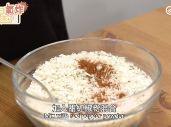 step3: 加入甜紅椒粉混合
Mix with red pepper powder
