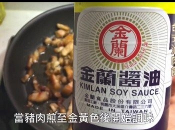 step6: 加入食譜所寫的調味料（請看片段 02:23-03:14)