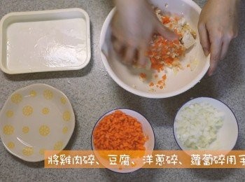 step4: 將雞肉碎、豆腐、洋蔥碎、蘿蔔碎用手攪拌