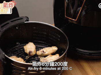 step4: 反轉噴油再氣炸6分鐘200度
Flip and spray oil. Air fry 6 minutes at 200°C
