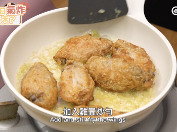 step7: 最後加入<a href="https://bit.ly/3zHU5V3" target="_blank" data-keyword="雞翼" class="guide-link"><strong>雞翼</strong></a> <span style="display:inline-block;vertical-align:middle;margin-top:-3px;color:initial;border-radius:3px;padding:2px 3px;font-size:12px;line-height:14px;background:#87d300;color:#fff;">即買</span> 炒勻
Add and stir fry the wings