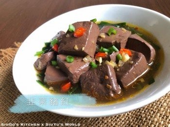 step6: 最後加入麻油，將豬紅放上韭菜面上，即成。