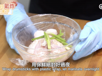 step2: 用保鮮紙封好過夜
Wrap drumsticks with plastic wrap, let marinate overnight