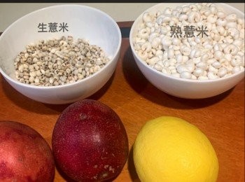step1: 材料：
百香果 2個
檸檬 1個
生熟薏米 各2両
黃糖 適量