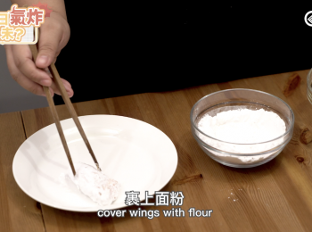 step2: 裹上面粉後，以200度10分鐘把<a href="https://bit.ly/3zHU5V3" target="_blank" data-keyword="雞翼" class="guide-link"><strong>雞翼</strong></a> <span style="display:inline-block;vertical-align:middle;margin-top:-3px;color:initial;border-radius:3px;padding:2px 3px;font-size:12px;line-height:14px;background:#87d300;color:#fff;">即買</span> 炸至熟透，並轉成金黃色
Cover wings with flour. Air fry them at 200°C for 10 mins until golden yellow